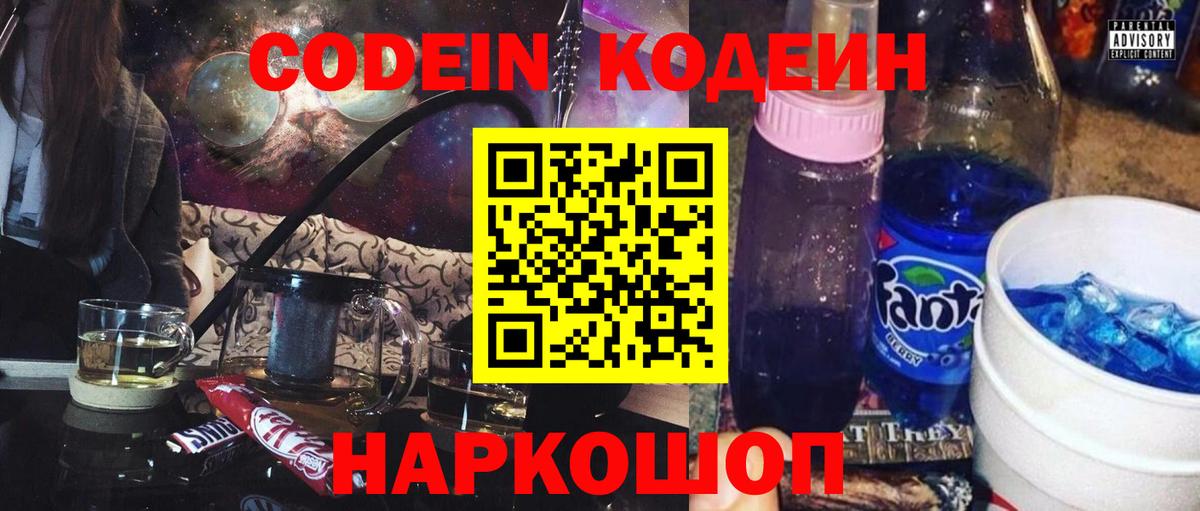 Кодеиновый сироп Lean Purple Drank Ленинск-Кузнецкий