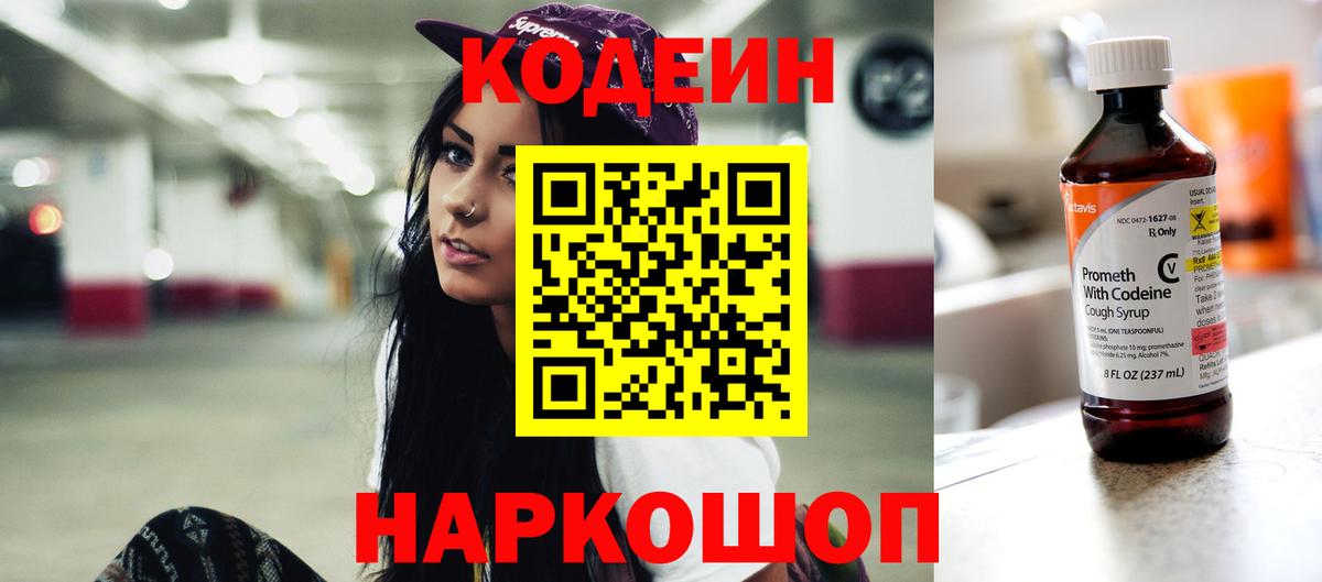Кодеиновый сироп Lean Purple Drank  Вход с VPN  Кодеиновый сироп Lean Purple Drank  Ленинск-Кузнецкий 