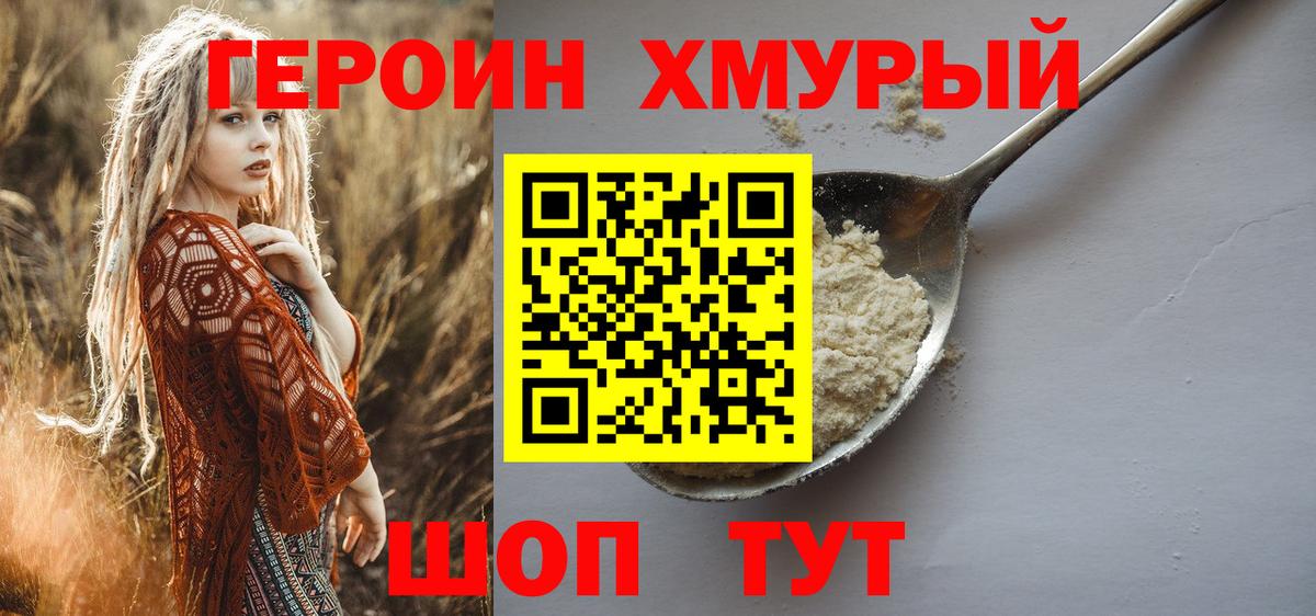 ГЕРОИН  Героин Heroin  Вход с VPN  Ленинск-Кузнецкий 