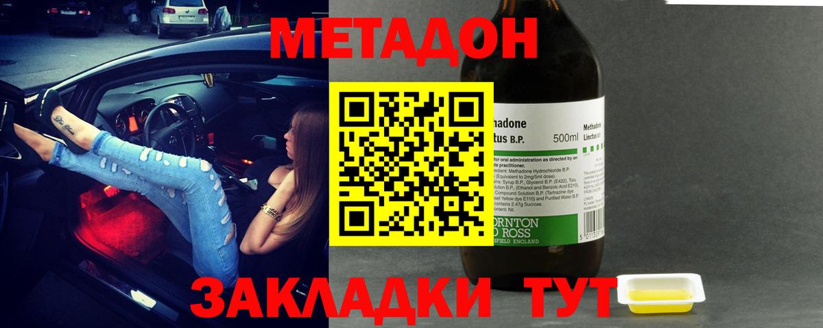 Ленинск-Кузнецкий  Метадон мёд  МЕТАДОН methadone  Вход с VPN 