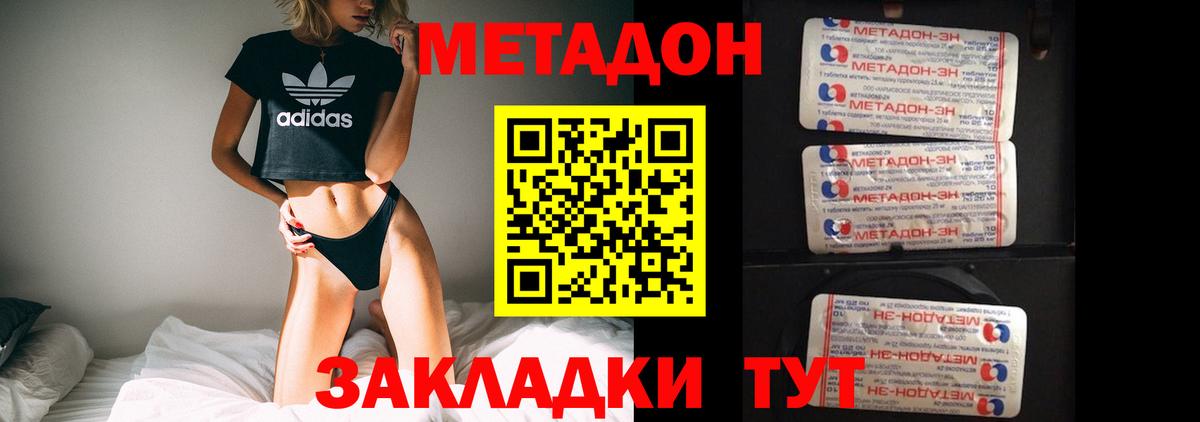 МЕТАДОН VHQ Ленинск-Кузнецкий